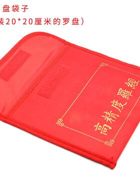 包邮2寸5寸6寸7寸8寸9寸10寸专用罗盘罗经包包自粘收纳袋手提袋