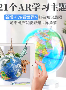 极速AR地球仪儿童大号摆件智能语音讲解初中小学高中客厅家用台灯