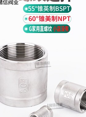 不锈钢内丝直接管箍304四分直通水管外接头双头内牙螺纹束节古6分