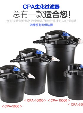 森森CPA鱼池过滤器水循环系统锦鲤池室外大型外置水池净化过滤桶