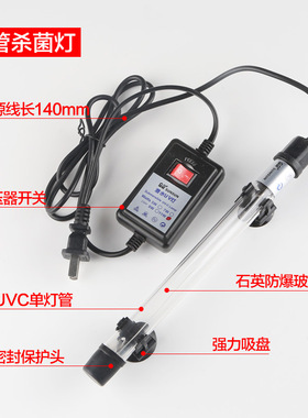 森森鱼缸UV杀菌灯紫外线鱼池净水潜水灭菌灯水族箱消毒鱼缸杀菌灯