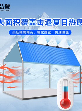 厂房屋顶雾化降温车间铁皮加湿喷雾喷水除尘喷淋神器喷头微喷系统