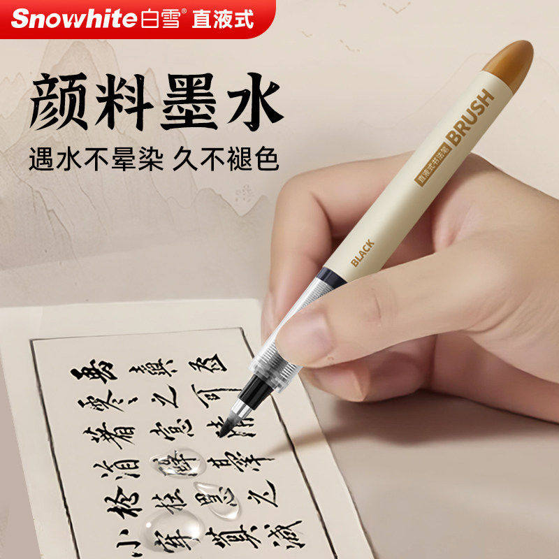 秀丽笔直液式毛笔书法笔软头练字专用笔书法专用初学者钢笔式小楷,淘宝优惠券,粉丝福利购,淘宝优惠卷