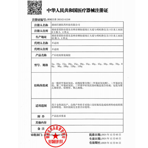 IMCAY产后疤痕修复凝胶剖宫产妊娠纹造成病理性疤痕的预防和修复 - 图1