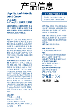 IMCAY多肽淡纹紧致颈霜保湿抗皱紧致官方旗舰店正品