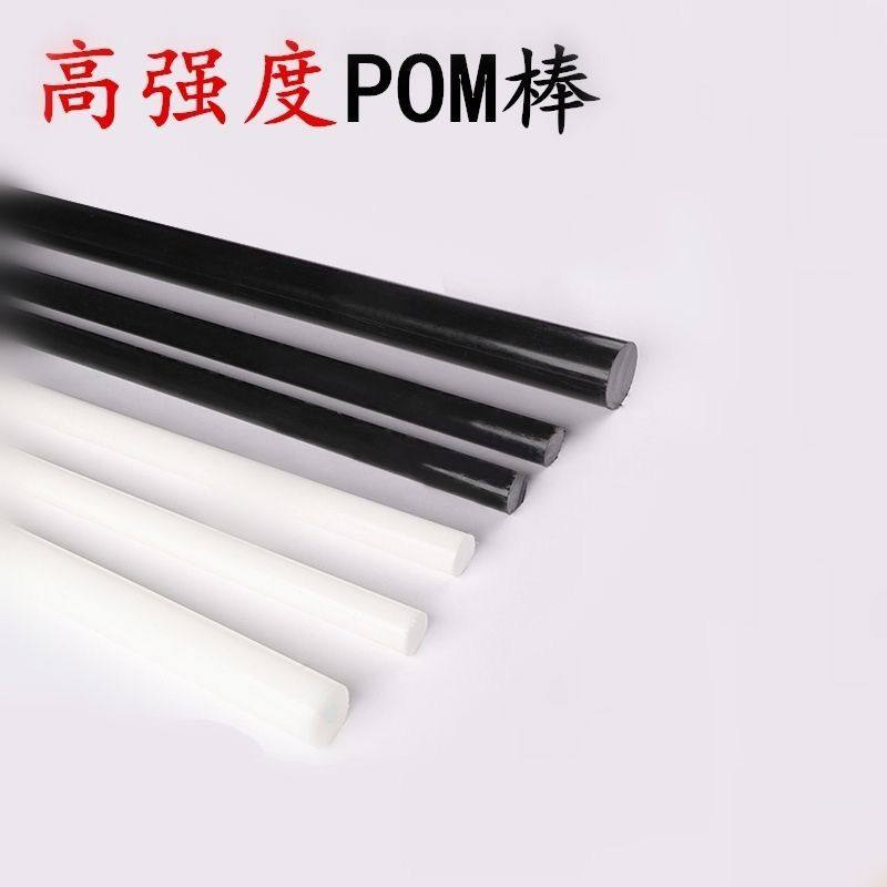 白色POM棒进口POM板赛钢棒防静电黑色塑钢聚甲醛零切加工圆型超硬,淘宝优惠券,粉丝福利购,淘宝优惠卷