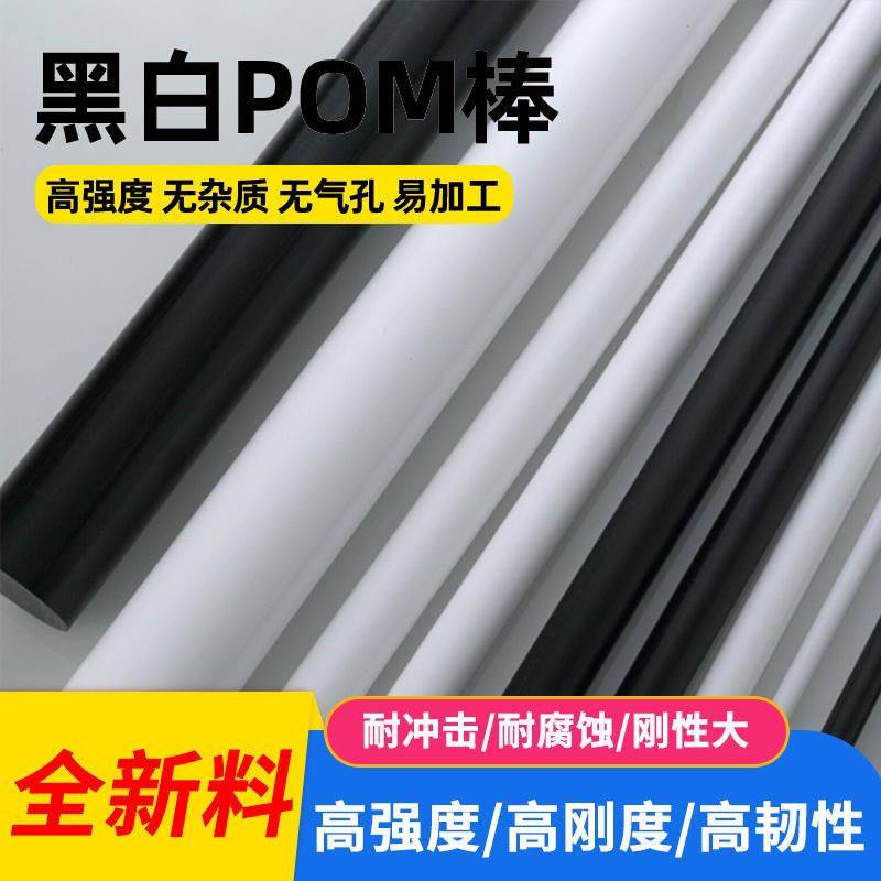 白色POM棒进口POM板赛钢棒防静电黑色塑钢聚甲醛零切加工圆型超硬,淘宝优惠券,粉丝福利购,淘宝优惠卷