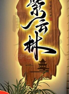实木牌匾定制定做招牌定制木匾民宿发光门牌雕刻木雕门头招牌