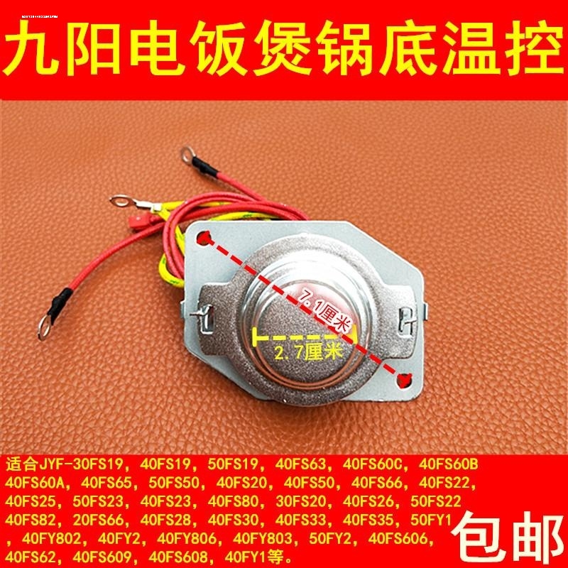 适用于九阳电饭煲配件JYF-30FE09/40FS69/50FY1底部传感器感温杯 - 图1