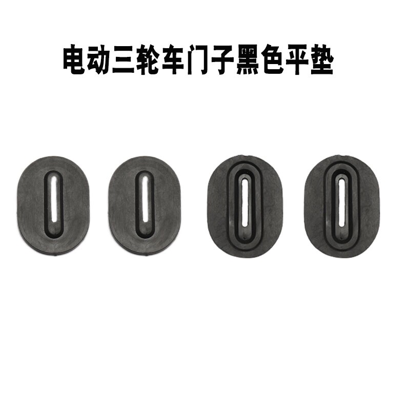 电动三轮车垫片车厢把套门扣垫扶手套车门防震垫塑料垫子配件通用,淘宝优惠券,粉丝福利购,淘宝优惠卷