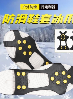 户外防滑冰抓十齿老人鞋套冬季路面冰面儿童防摔装备简易冰爪钉鞋
