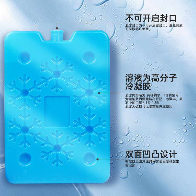 特种冰冰晶盒空调扇冰板反复使用商用户外制冷蓝冰冷冻保鲜冰盒