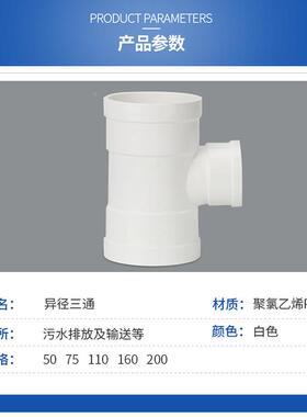 下水PVC三通胶水粘管材配件T形75/110排水管160/200出水叉用接头