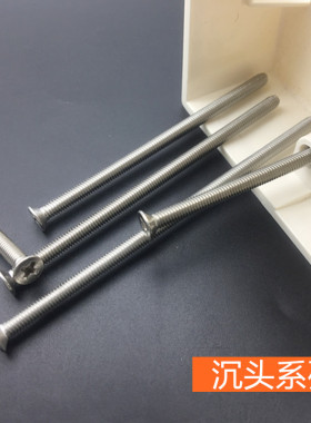 304不锈钢电工开关插座面板86型圆头沉头十字m4螺丝加长4-7CM公分