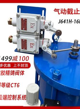 气动截止阀DN150锅炉蒸汽导热油高温高压防爆流量调节切断阀J641H