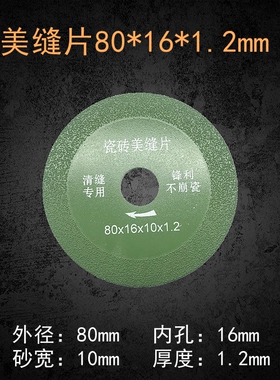 瓷砖美缝切割片清缝机专用锯片张怀玉清缝片超薄钎焊金刚石开缝片
