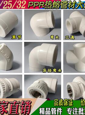 热熔PPR水管配件大全4分弯头6分三通1寸32过桥内外丝直接堵头四通