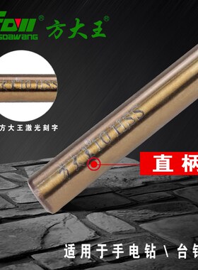 方大王全磨制6542直柄麻花钻头不锈钢专用高速钢镀钛金属开钻孔