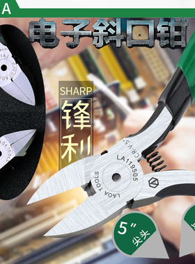 老A 工业宽口电子剪钳斜口钳斜嘴钳5寸电子钳子模型剪水口钳剪刀
