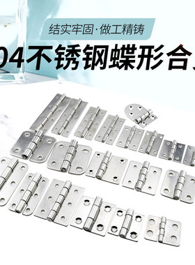 不锈钢加厚304合页 电柜箱设备铰链重型工业箱体蝶形合叶平开折叠