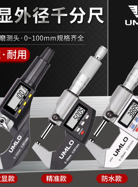 UMLOIP65防水数显外径千分尺0-25电子螺旋测微仪微分头高精度