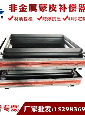 非金属蒙皮织物纤维补偿器 风道烟道膨胀节 软连接 脱硫除尘尾气