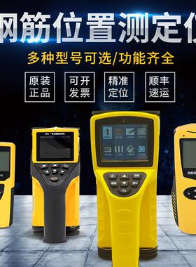 一体式混凝土钢筋位置检测仪保护层检测仪墙体金属扫描仪测定仪器