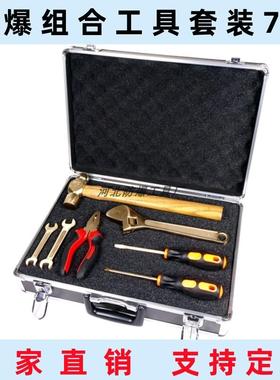 防爆组合工具套装10件套5件7件21件加油气站无磁无火花铜扳手工具