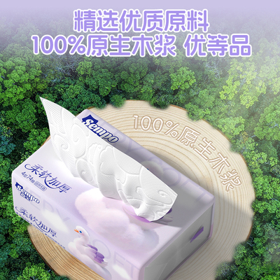 森宝抽纸紫鹅4层加厚整箱实惠餐巾纸卫生纸家用纸巾24包面巾纸