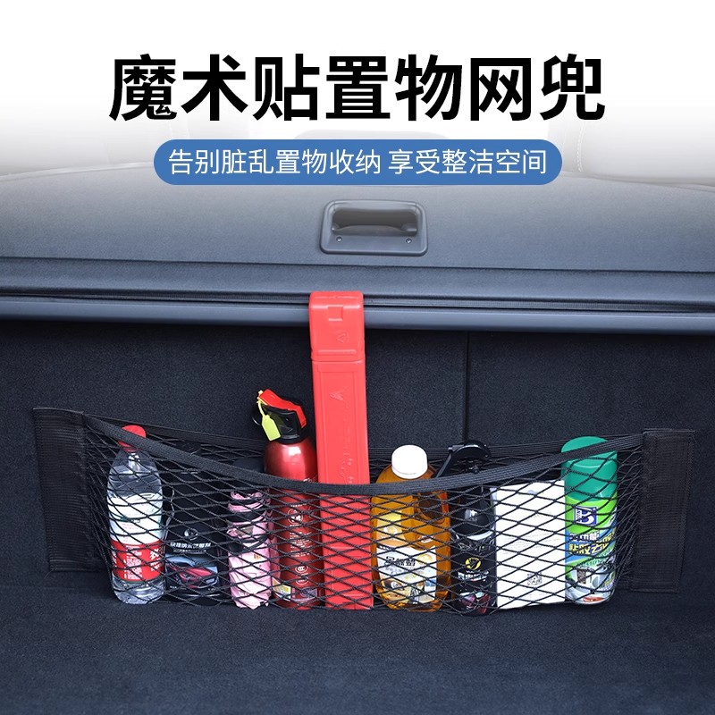 汽车魔术贴网兜车载后备箱收纳神器储物袋车用置物固定架车内用品 - 图1