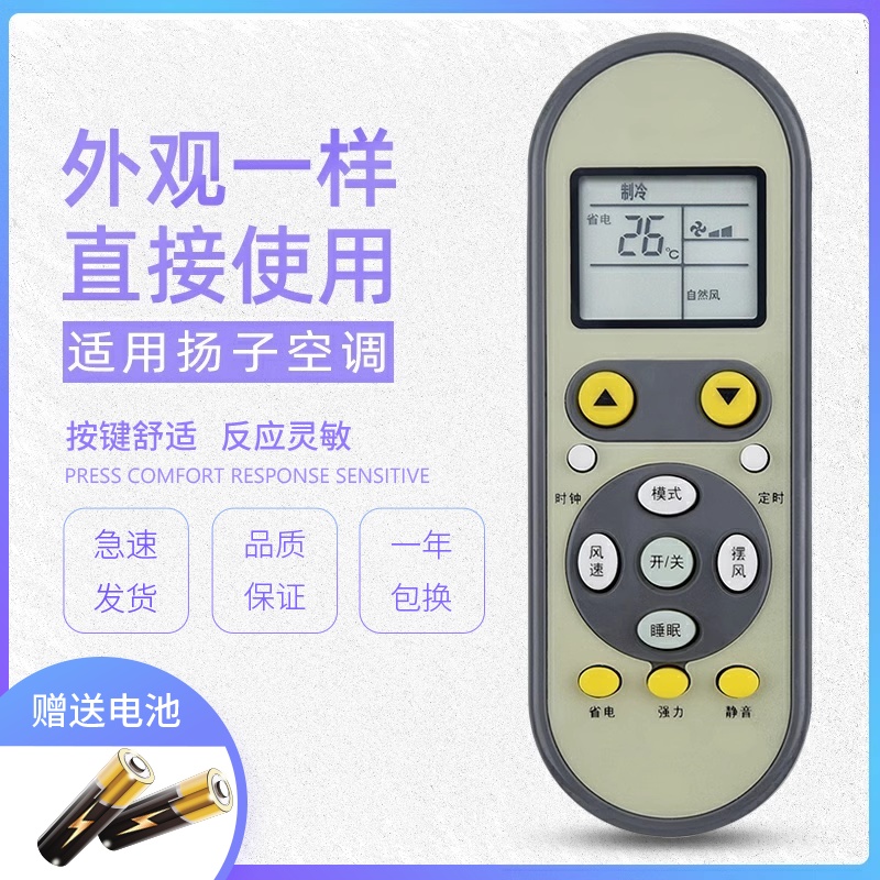 适用扬子空调遥控器 YAIR KFRd-26GW05X1-E2(JDXX)外形一样通用 - 图0