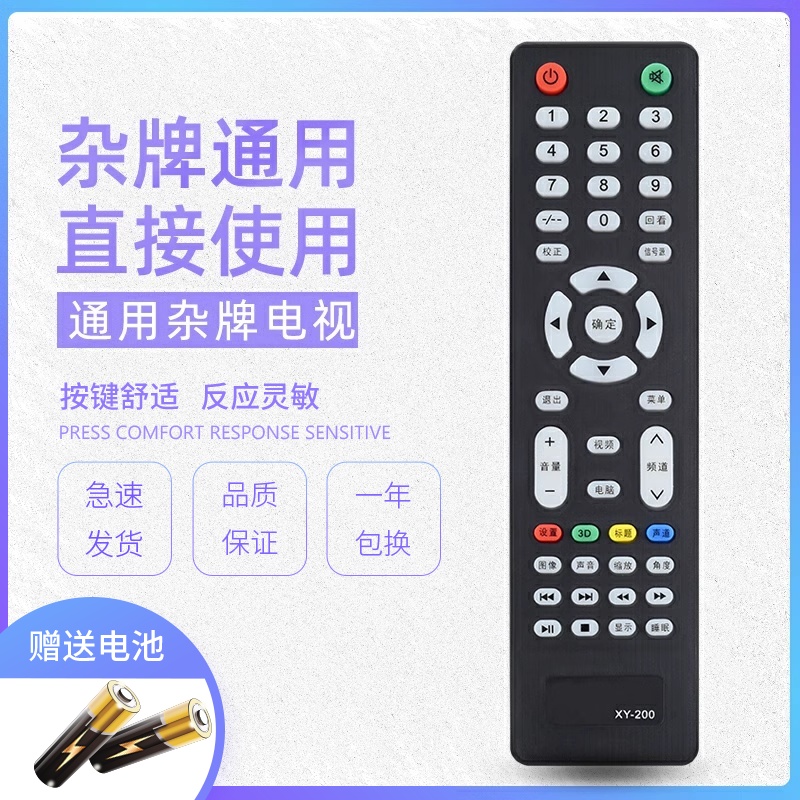 适用新款组装机液晶电视机遥控器板 XY-200 杂牌乐华顶科虹星SLX-