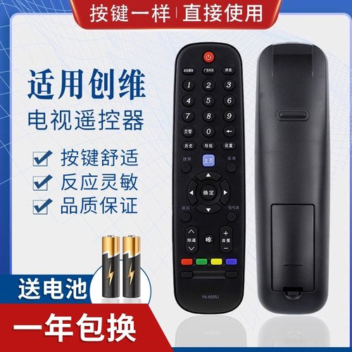 品诺适用创维液晶电视遥控器YK-6005J/H通用32E510E 42E510E 40 49 55 - 图0