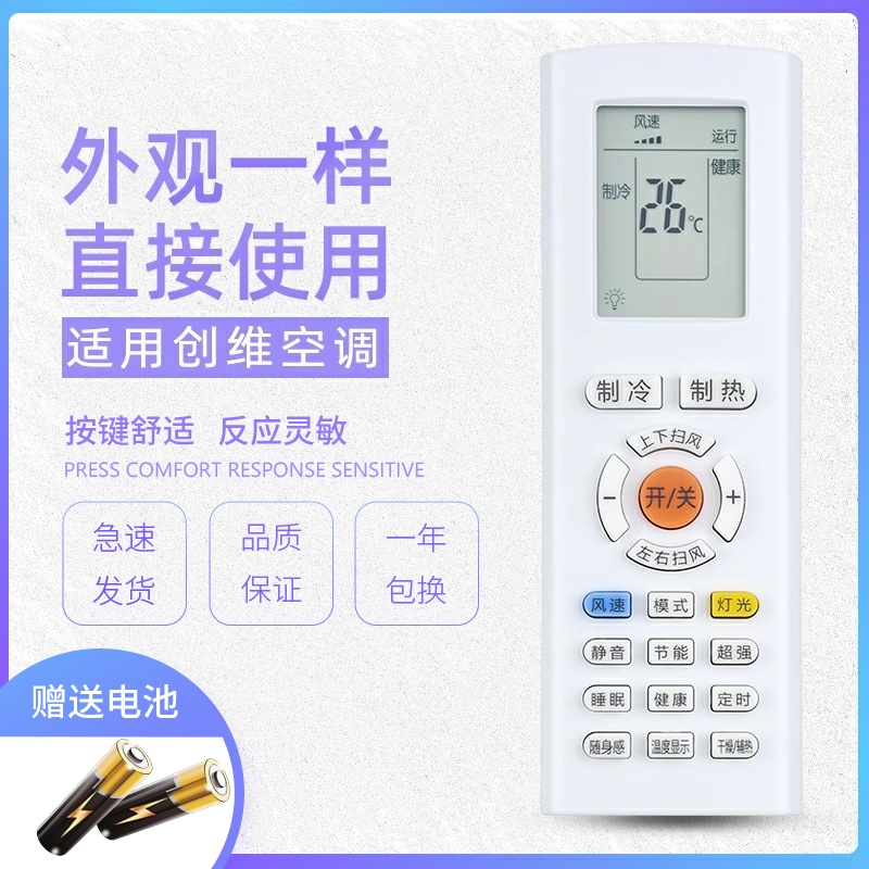 适用创维SKYWORTH RAOA RAOA4空调遥控器维品清悦朗悦朗净天朗/睿