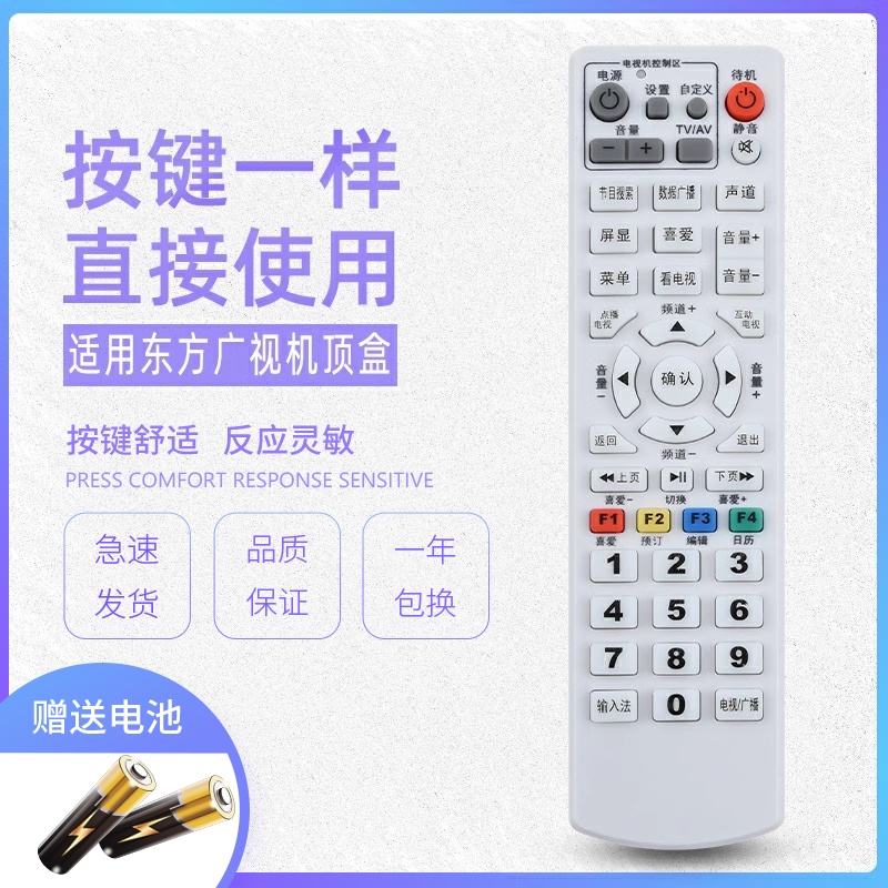 适用北京朝阳航天有线 东方广视OVT-STB-2000 3000B机顶盒遥控器