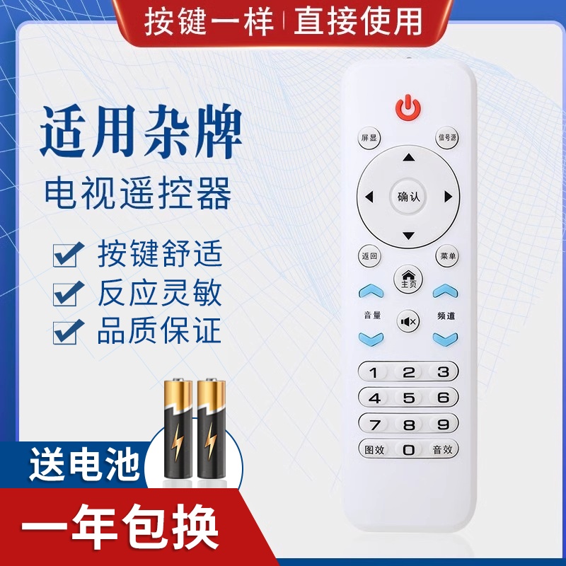 适用杂牌液晶电视机LCD LED遥控器XY-900 三星SA-202图片一样通用