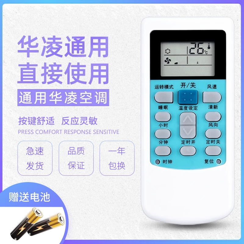万能通用华凌空调遥控器HYK-01 HYK-06 -44 HYK-03 HYPFCR-18 -39
