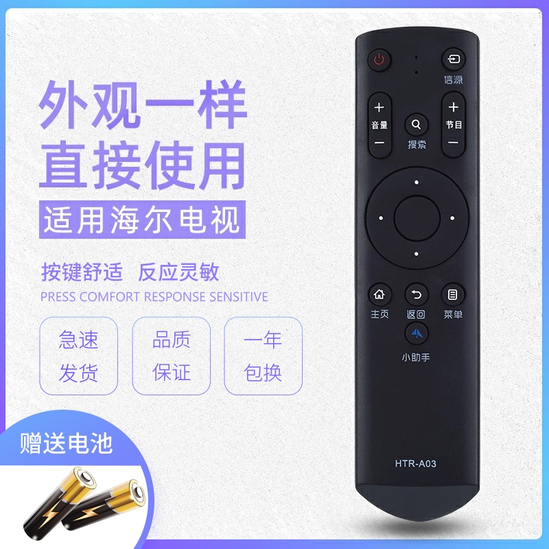 品诺适用海尔HTR-A03电视遥控器LE32B510F LE32B310G LE42B510F LE48G - 图0