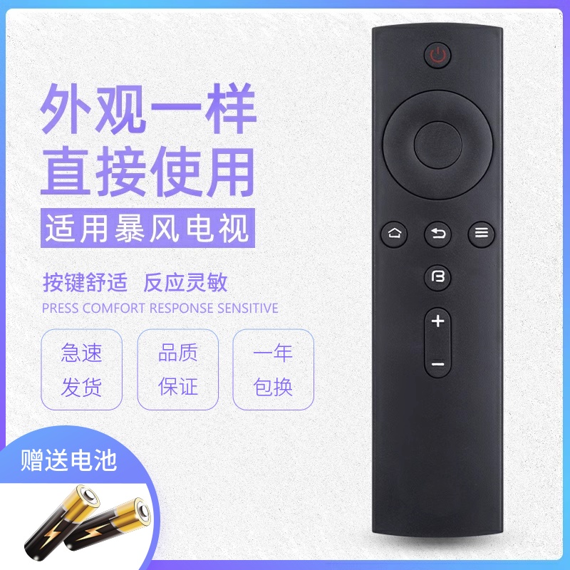 适用BFTV/暴风TV 电视机遥控器 通用暴风TV超体电视机 - 图0