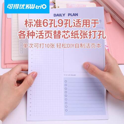 可距得i优KW-trO9173间可调孔机打孔器手账多尺寸打打孔三孔六孔 - 图3