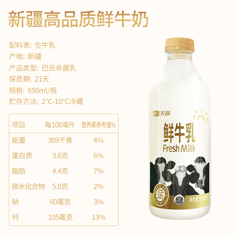 天润新疆巴氏鲜奶杀菌大瓶装低温鲜牛乳950ml*2瓶-图1