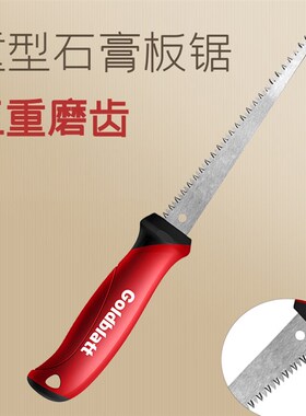 goldblatt墙板锯 石膏板锯家用小锯子模型制作迷你木板开孔挖口锯