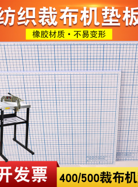 60cm硬橡胶高密度板布样裁切机裁剪机切割垫板厂家直销裁布机垫板