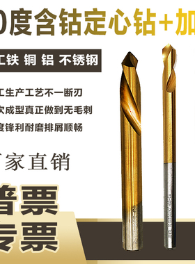 含钴镀钛90度定心钻定位钻定点钻头倒角中心钻加长麻花钻2.5-20mm
