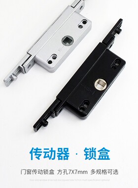 铝合金平开门窗把手配套锁芯锁盒传动盒双向联动锌合金锁盒传动器