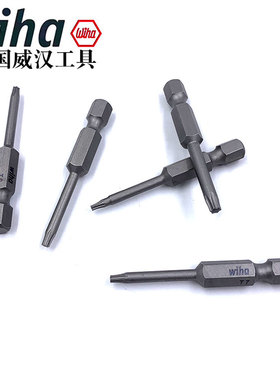 德国wiha威汉进口梅花批头电动螺丝刀起子头星型六角风批嘴T10T15