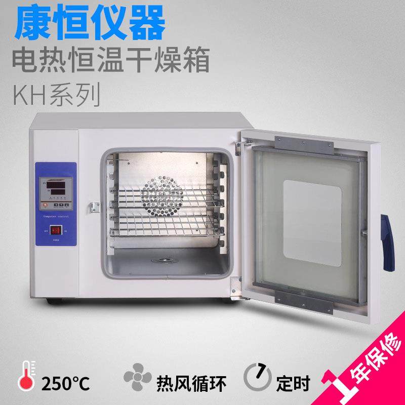 康恒KH电热鼓风干燥箱镀锌不锈钢内胆电热恒温干燥箱工业烘箱烤箱,淘宝优惠券,粉丝福利购,淘宝优惠卷