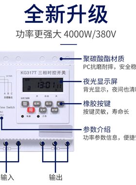 KG316T微电脑三相时控开关380V自动定时器时间控制器水泵定时循环
