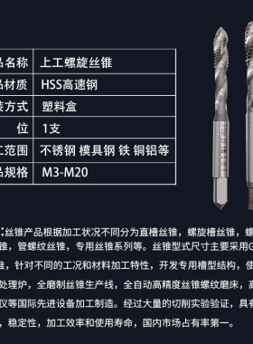上工不锈钢专用丝锥丝攻马氏体螺旋先端机用丝锥M3M4M5M6M8M10