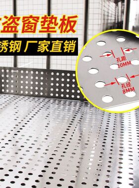 加厚不锈钢防盗窗垫板阳台防护网冲孔洞洞卷板窗台防漏防掉网定制